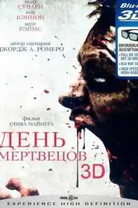 День мертвецов (2007) - постер